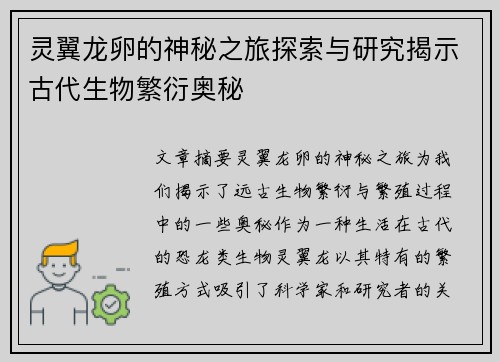 灵翼龙卵的神秘之旅探索与研究揭示古代生物繁衍奥秘
