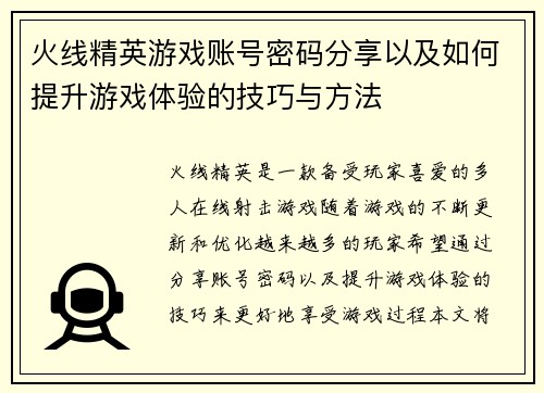 /uploads/images/20250425/huo-xian-jing-ying-you-xi-zhang-hao-mi-ma-fen-xiang-yi-ji-ru-he-ti-sheng-you-xi-ti-yan-de-ji-qiao-yu-fang-fa.webp