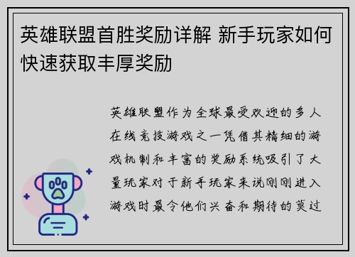 /uploads/images/20250427/ying-xiong-lian-meng-shou-sheng-jiang-li-xiang-jie-xin-shou-wan-jia-ru-he-kuai-su-huo-qu-feng-hou-jiang-li.webp