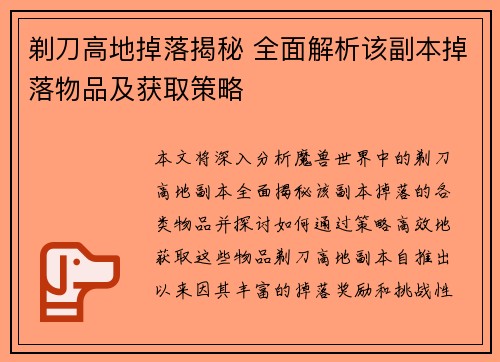 /uploads/images/20250506/ti-dao-gao-di-diao-luo-jie-mi-quan-mian-jie-xi-gai-fu-ben-diao-luo-wu-pin-ji-huo-qu-ce-lyue.webp