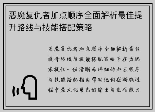 /uploads/images/20250509/e-mo-fu-chou-zhe-jia-dian-shun-xu-quan-mian-jie-xi-zui-jia-ti-sheng-lu-xian-yu-ji-neng-da-pei-ce-lyue.webp