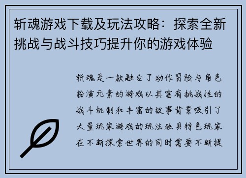 /uploads/images/20250510/zhan-hun-you-xi-xia-zai-ji-wan-fa-gong-lyue-tan-suo-quan-xin-tiao-zhan-yu-zhan-dou-ji-qiao-ti-sheng-ni-de-you-xi-ti-yan.webp