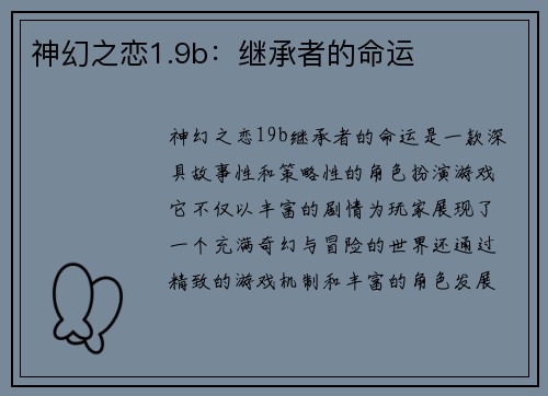 神幻之恋1.9b：继承者的命运
