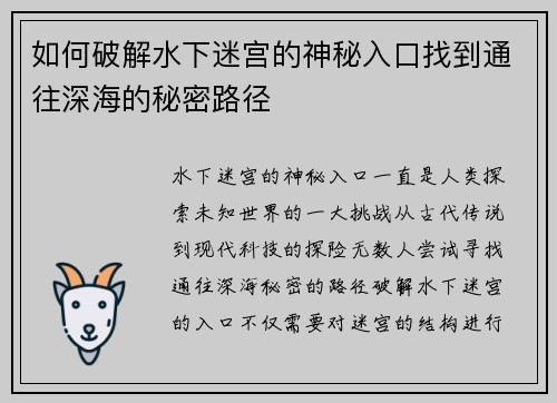 /uploads/images/20250527/ru-he-po-jie-shui-xia-mi-gong-de-shen-mi-ru-kou-zhao-dao-tong-wang-shen-hai-de-mi-mi-lu-jing.webp