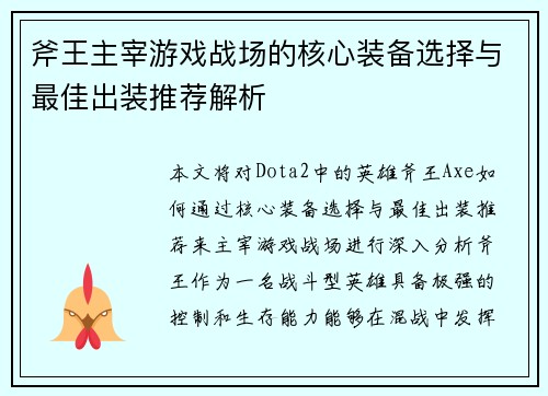 /uploads/images/20250529/fu-wang-zhu-zai-you-xi-zhan-chang-de-he-xin-zhuang-bei-xuan-ze-yu-zui-jia-chu-zhuang-tui-jian-jie-xi.webp