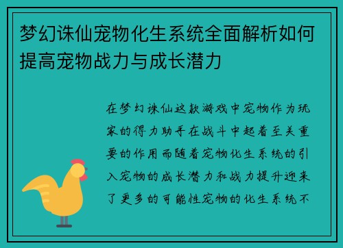 /uploads/images/20250530/meng-huan-zhu-xian-chong-wu-hua-sheng-xi-tong-quan-mian-jie-xi-ru-he-ti-gao-chong-wu-zhan-li-yu-cheng-zhang-qian-li.webp