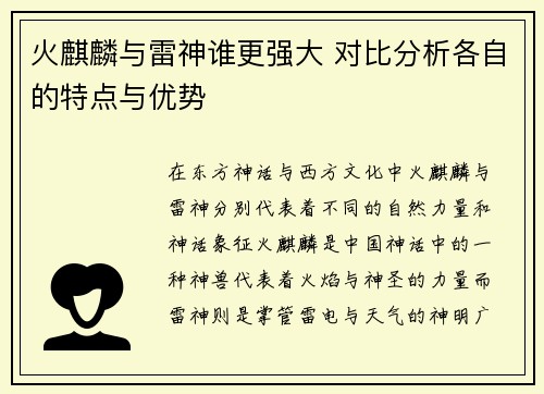 /uploads/images/20250531/huo-qi-lin-yu-lei-shen-shui-geng-qiang-da-dui-bi-fen-xi-ge-zi-de-te-dian-yu-you-shi.webp