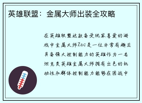 /uploads/images/20250602/ying-xiong-lian-meng-jin-shu-da-shi-chu-zhuang-quan-gong-lyue.webp