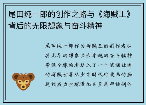 /uploads/images/20250614/wei-tian-chun-yi-lang-de-chuang-zuo-zhi-lu-yu-hai-zei-wang-bei-hou-de-wu-xian-xiang-xiang-yu-fen-dou-jing-shen.webp