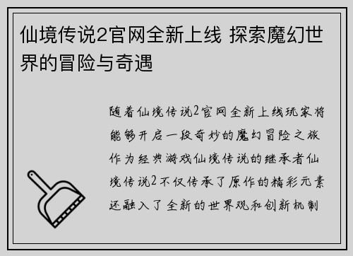 /uploads/images/20250619/xian-jing-chuan-shuo-2-guan-wang-quan-xin-shang-xian-tan-suo-mo-huan-shi-jie-de-mao-xian-yu-qi-yu.webp