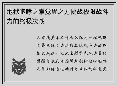 /uploads/images/20250624/di-yu-pao-xiao-zhi-quan-jue-xing-zhi-li-tiao-zhan-ji-xian-zhan-dou-li-de-zhong-ji-jue-zhan.webp