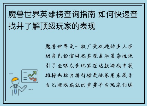 魔兽世界英雄榜查询指南 如何快速查找并了解顶级玩家的表现