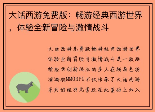 /uploads/images/20260505/da-hua-xi-you-mian-fei-ban-chang-you-jing-dian-xi-you-shi-jie-ti-yan-quan-xin-mao-xian-yu-ji-qing-zhan-dou.webp
