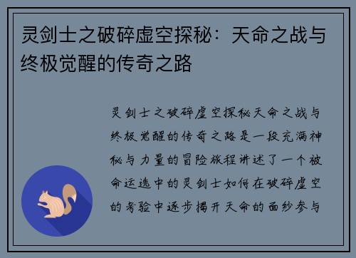 /uploads/images/20260610/ling-jian-shi-zhi-po-sui-xu-kong-tan-mi-tian-ming-zhi-zhan-yu-zhong-ji-jue-xing-de-chuan-qi-zhi-lu.webp