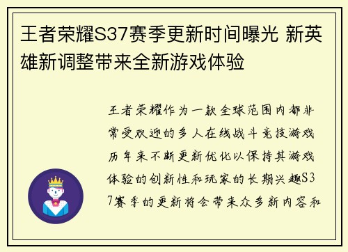 /uploads/images/20260611/wang-zhe-rong-yao-s37-sai-ji-geng-xin-shi-jian-pu-guang-xin-ying-xiong-xin-tiao-zheng-dai-lai-quan-xin-you-xi-ti-yan.webp