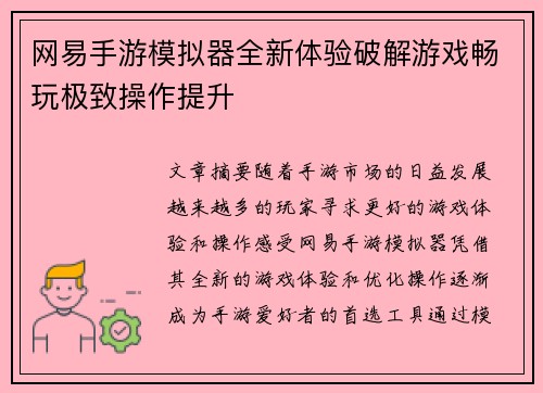 /uploads/images/20260614/wang-yi-shou-you-mo-ni-qi-quan-xin-ti-yan-po-jie-you-xi-chang-wan-ji-zhi-cao-zuo-ti-sheng.webp