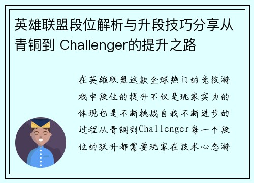 英雄联盟段位解析与升段技巧分享从青铜到 Challenger的提升之路 英雄联盟段位解析与升段技巧分享从青铜到 Challenger的提升之路