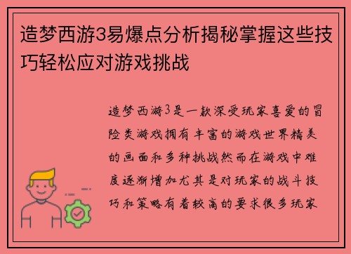 /uploads/images/20260618/zao-meng-xi-you-3-yi-bao-dian-fen-xi-jie-mi-zhang-wo-zhei-xie-ji-qiao-qing-song-ying-dui-you-xi-tiao-zhan.webp