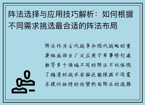 /uploads/images/20260619/zhen-fa-xuan-ze-yu-ying-yong-ji-qiao-jie-xi-ru-he-gen-ju-bu-tong-xu-qiu-tiao-xuan-zui-he-shi-de-zhen-fa-bu-ju.webp