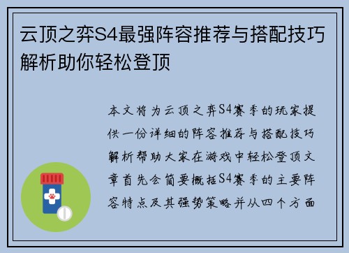 云顶之弈S4最强阵容推荐与搭配技巧解析助你轻松登顶 云顶之弈S4最强阵容推荐与搭配技巧解析助你轻松登顶