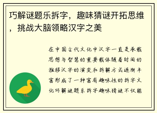 /uploads/images/20260809/qiao-jie-mi-ti-le-chai-zi-qu-wei-cai-mi-kai-tuo-si-wei-tiao-zhan-da-nao-ling-lyue-han-zi-zhi-mei.webp